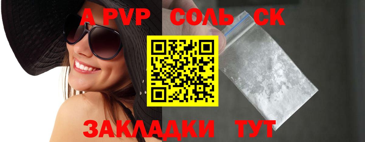 Альфа ПВП Crystall  где найти   A PVP Crystall  А ПВП VHQ  Усть-Лабинск  Вход с VPN  А ПВП 