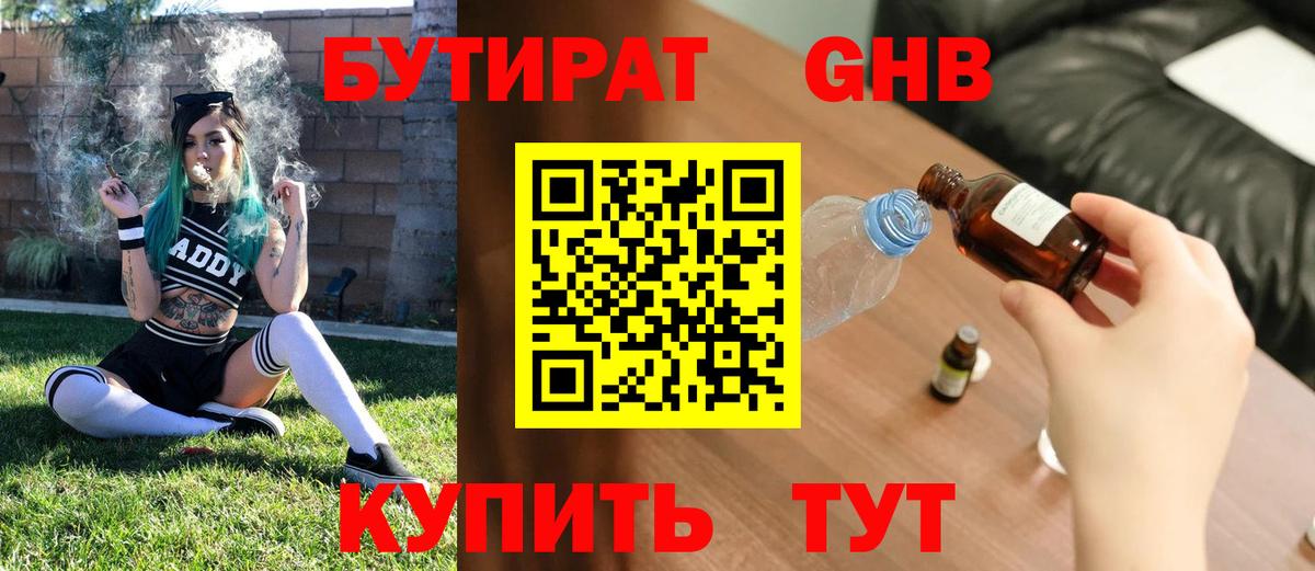БУТИРАТ бутандиол Усть-Лабинск