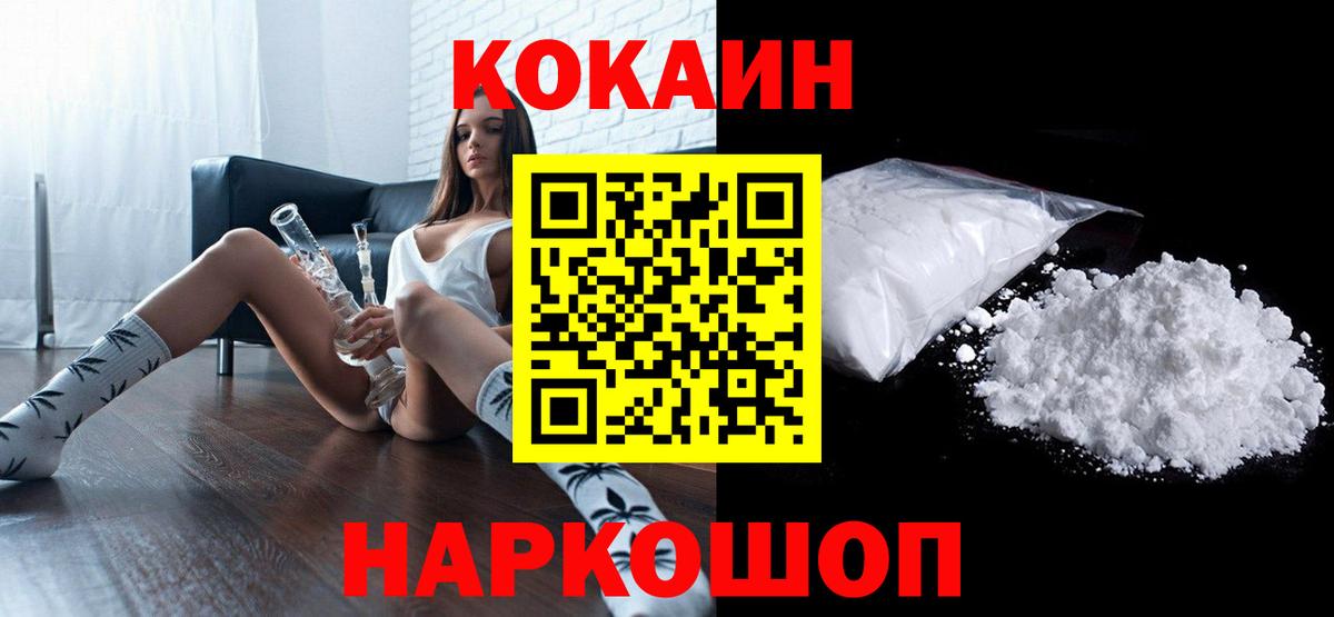 КОКАИН VHQ Усть-Лабинск