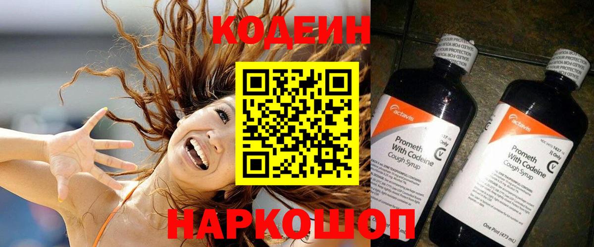 Кодеин напиток Lean (лин)  Вход с VPN  Усть-Лабинск  Кодеиновый сироп Lean напиток Lean (лин) 