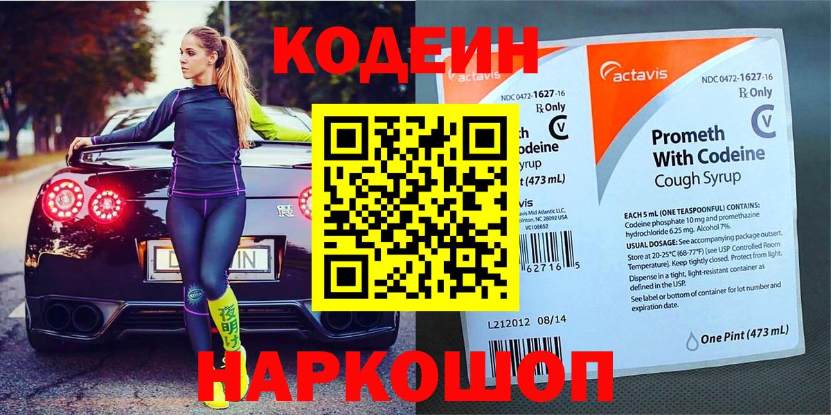 Codein напиток Lean (лин) Усть-Лабинск