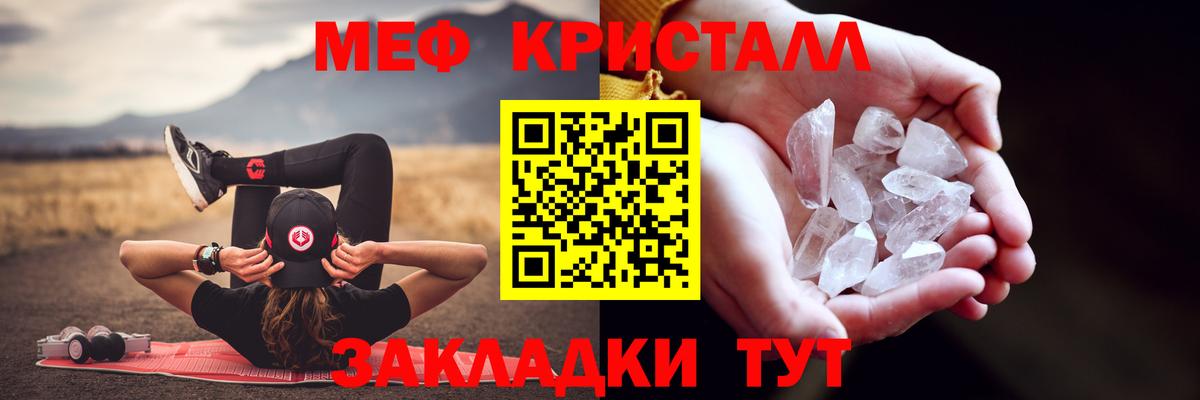 Меф кристаллы Усть-Лабинск