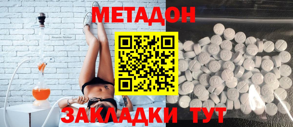 Усть-Лабинск  МЕТАДОН белоснежный  Вход с VPN 