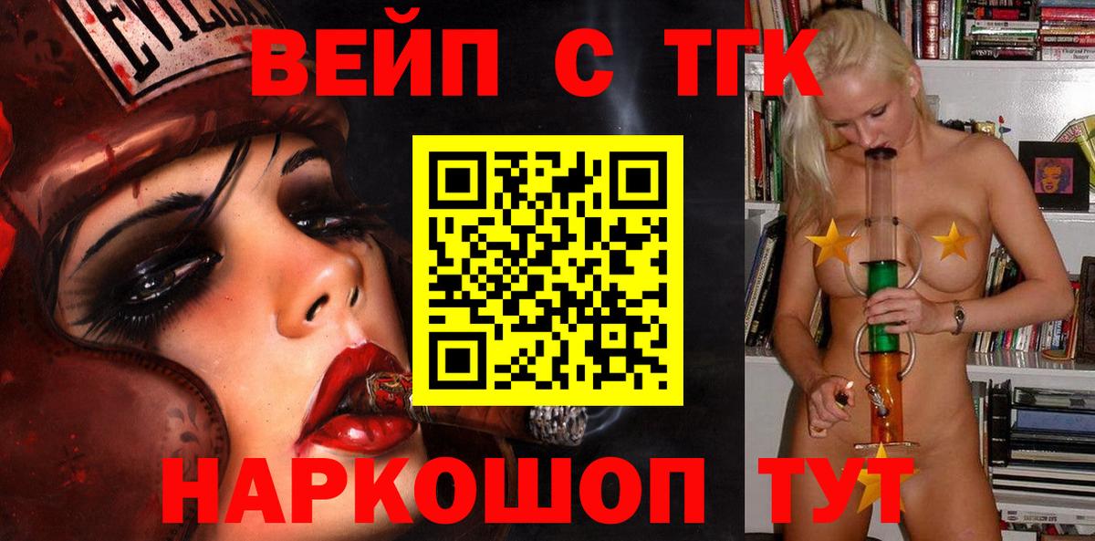 ТГК вейп Усть-Лабинск